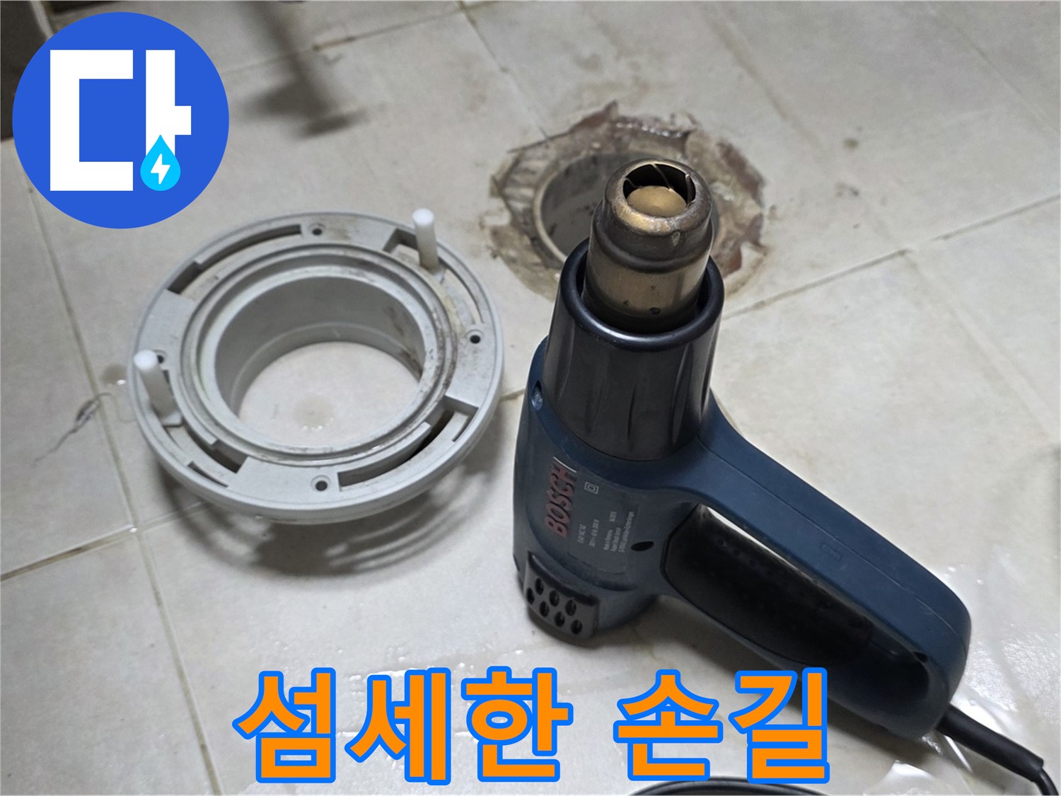 옥정 율정마을13단지 아파트 욕실 배수구 - 물기 제거 작업 전문가의 섬세한 손길