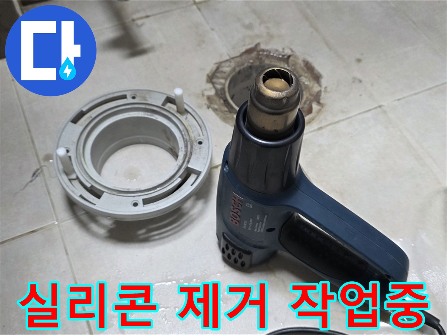 옥정 율정마을13단지 아파트 욕실 배수구 - 실리콘 제거 작업 중 전문가의 섬세한 손길