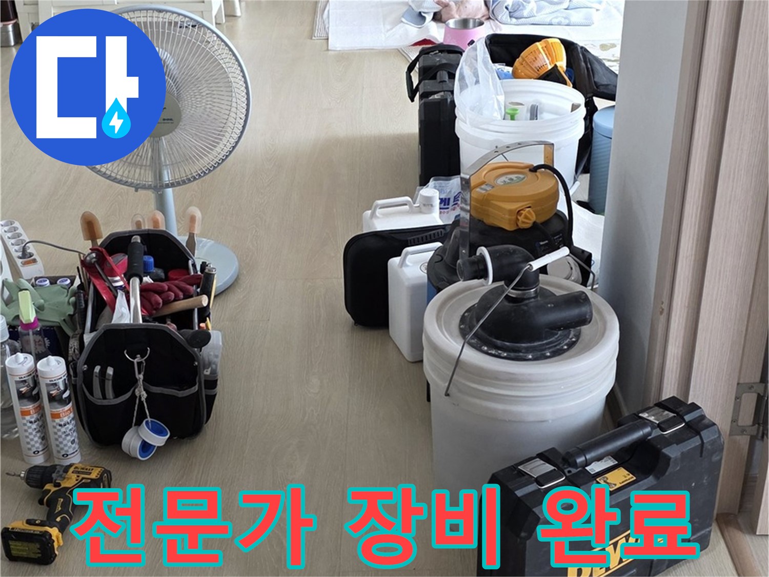 옥정동 누수 공사 - 누수 해결 전문가, 완벽한 장비와 숙련된 기술!