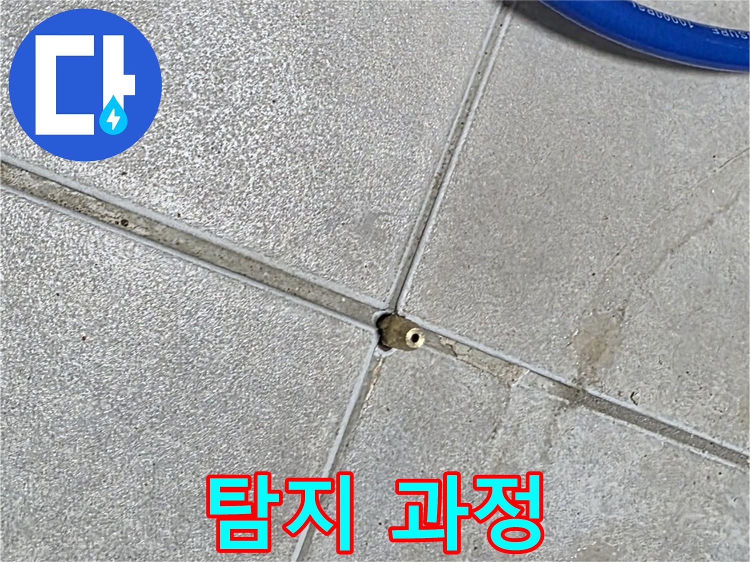 옥정동 율정마을 13단지 아파트 - 누수 탐지 과정을 통해 숨겨진 누수 지점을 찾아냅니다.