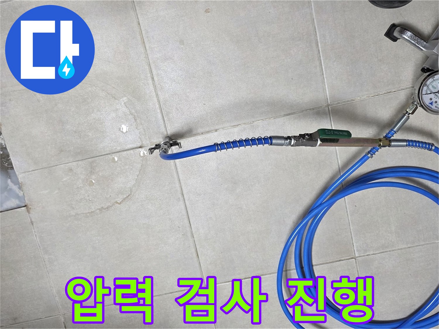 옥정동 율정마을 13단지 아파트 누수탐지 - 압력 검사를 꼼꼼하게 진행하여 누수 지점을 찾아냅니다.