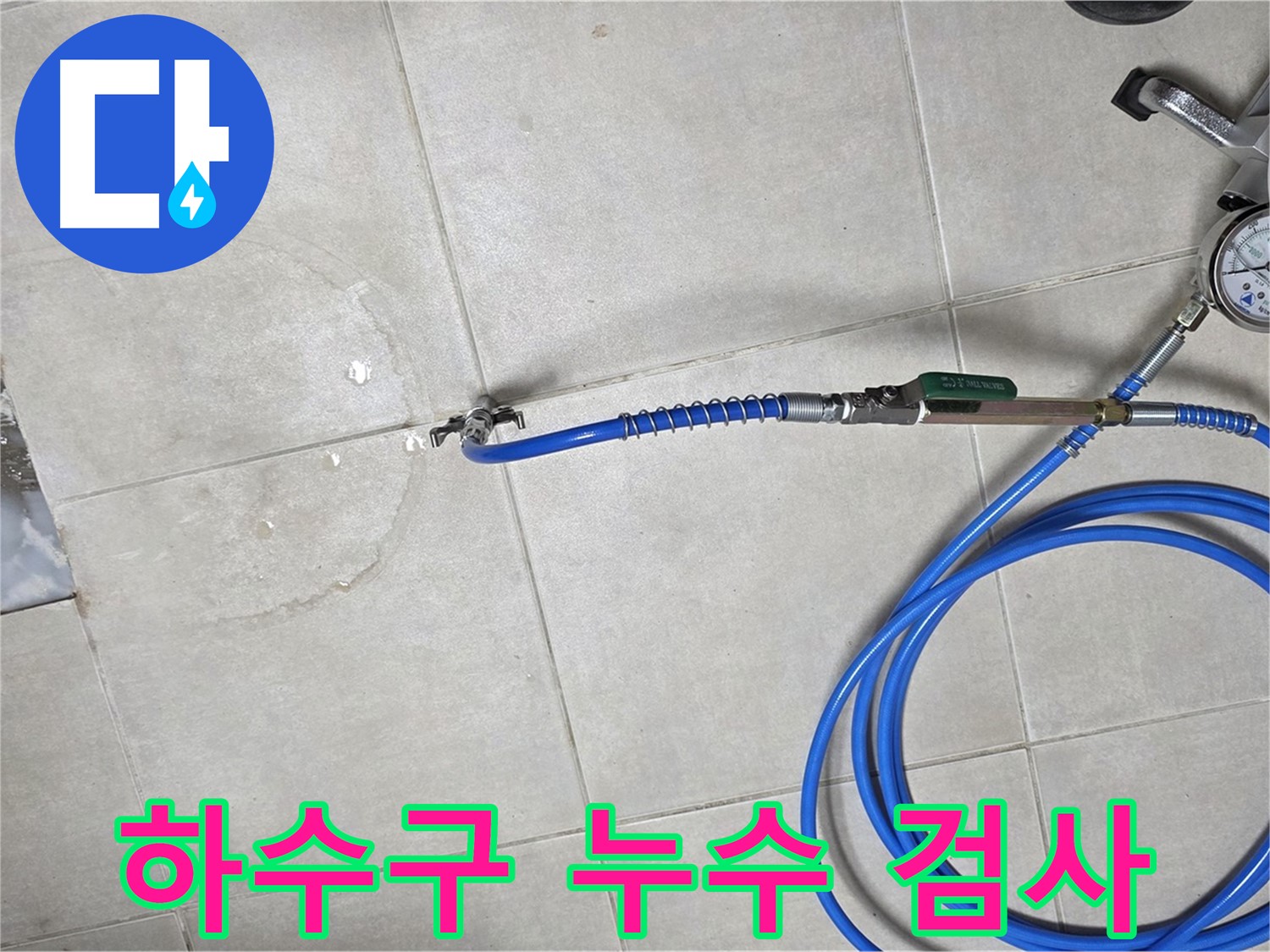 옥정동 율정마을 13단지 아파트 하수구 누수탐지 - 누수 검사를 통해 정확한 누수 위치를 찾아냅니다.
