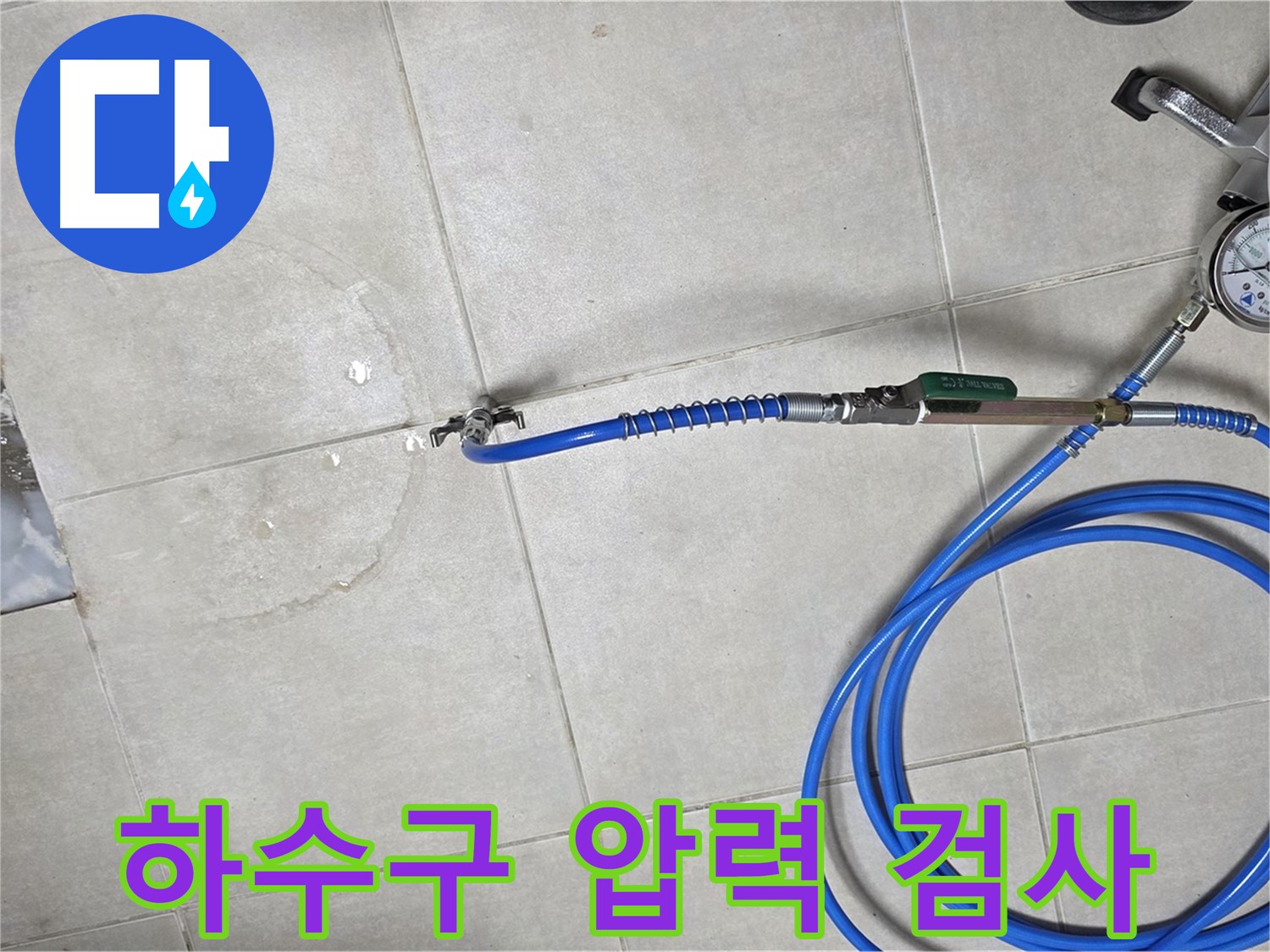 옥정동 율정마을 13단지 아파트 하수구 누수탐지 - 압력 검사를 꼼꼼하게 진행하여 누수 지점을 찾아냅니다.