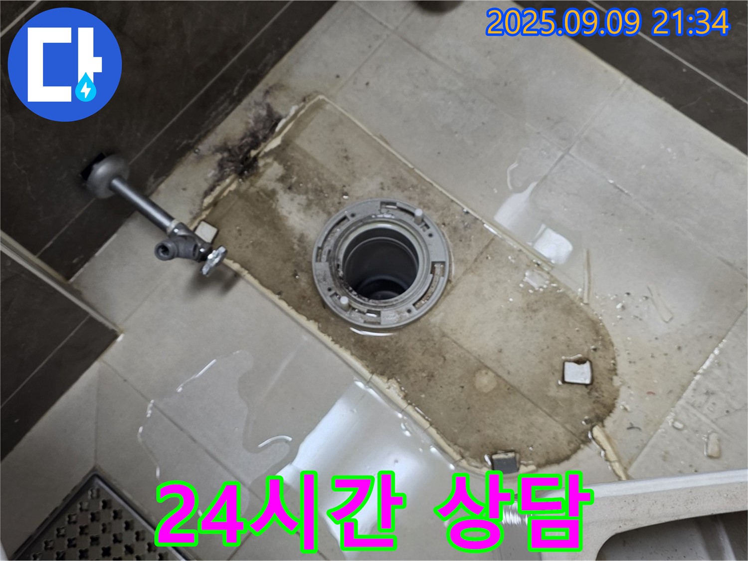 옥정동 율정마을 아파트 누수 - 변기 철거 후 누수, 완벽하게 해결하고 24시간 언제든 편하게 연락 주세요!