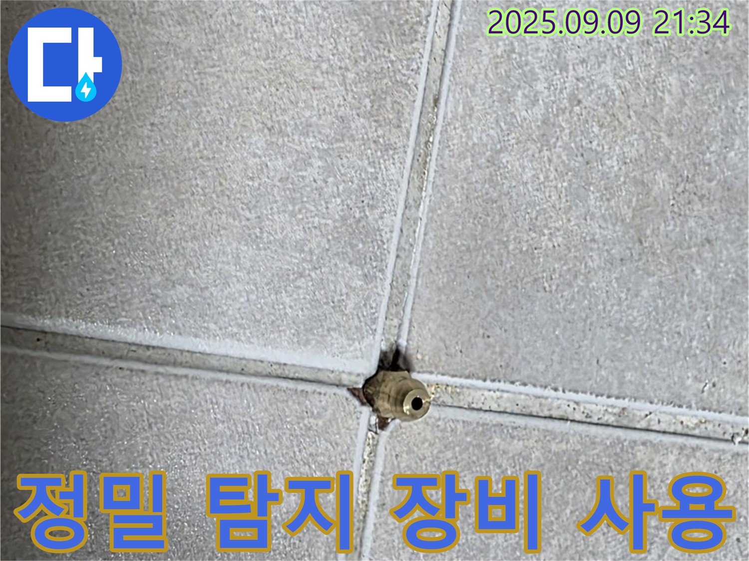 옥정동 율정마을 아파트 누수 - 정밀 탐지 장비 사용 장면
