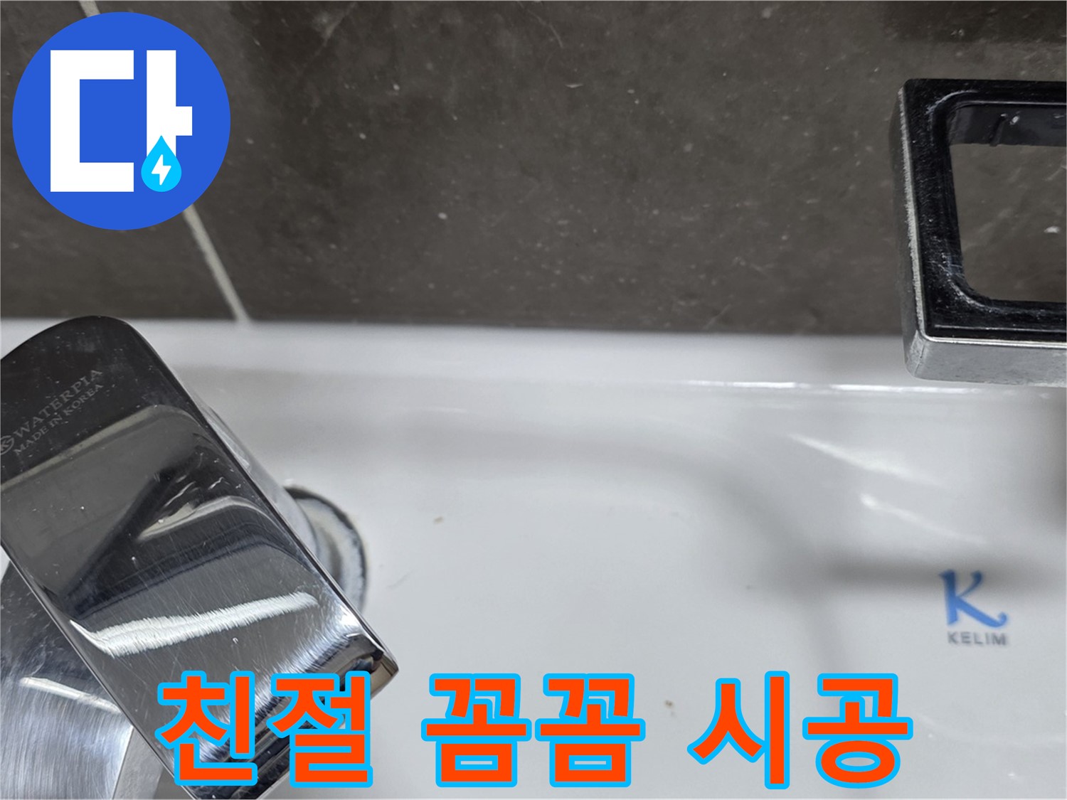 옥정동 율정마을 아파트 세면대 폽업 누수 - 친절한 상담과 꼼꼼한 시공으로 고객 만족을 최우선으로 생각합니다.