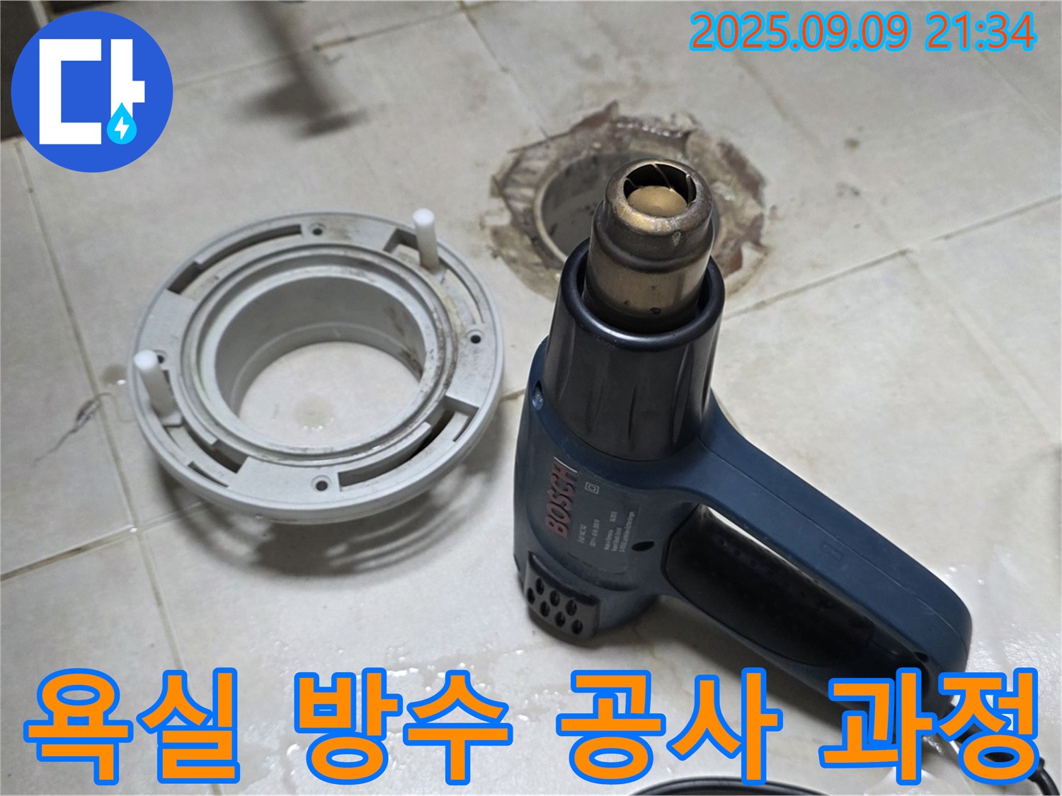 옥정동 율정마을 아파트 욕실 방수 공사 - 누수 문제 해결을 위한 꼼꼼한 시공 과정