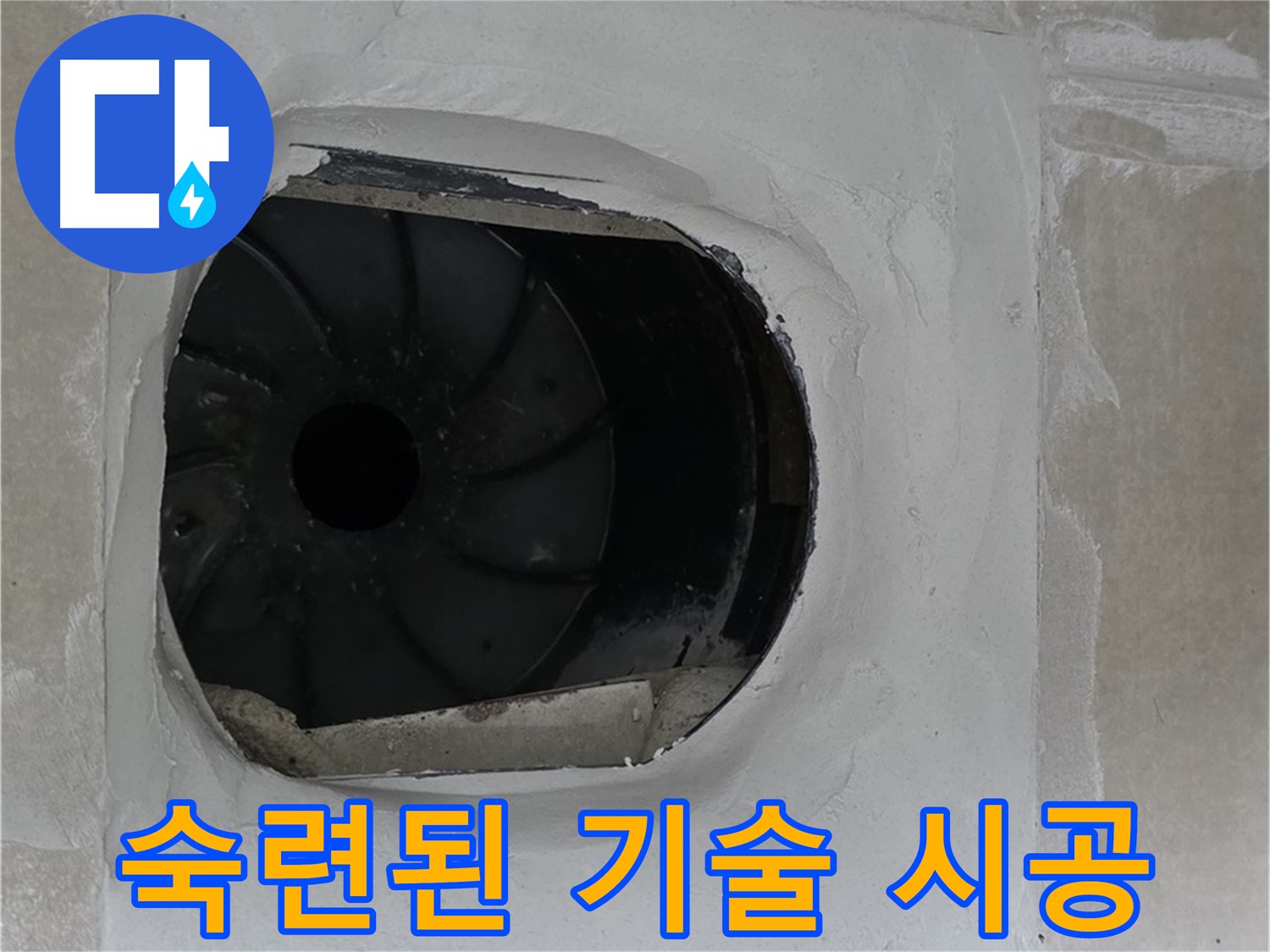 옥정동 율정마을 아파트 욕실 배수구 누수 해결을 위해 숙련된 기술자가 작업하는 모습입니다.