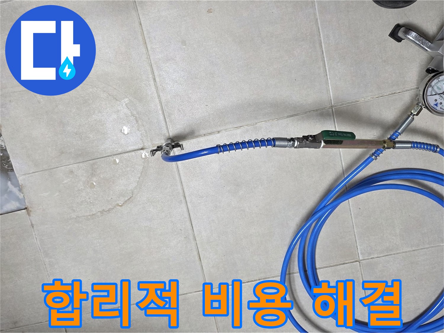 옥정동 율정마을 아파트 욕실 하수구 누수 - 합리적인 비용으로 최고의 기술력을 제공합니다.
