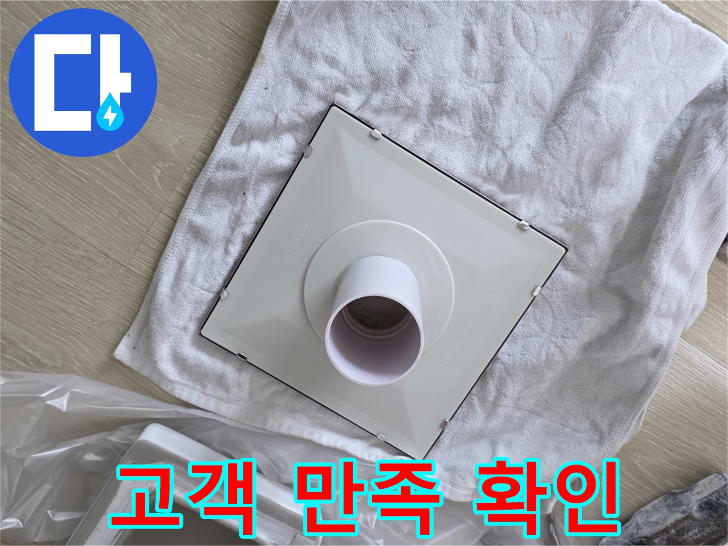 옥정동 율정마을 율정마을13단지 욕실 누수 - 환풍기 교체 후 고객 만족도 확인