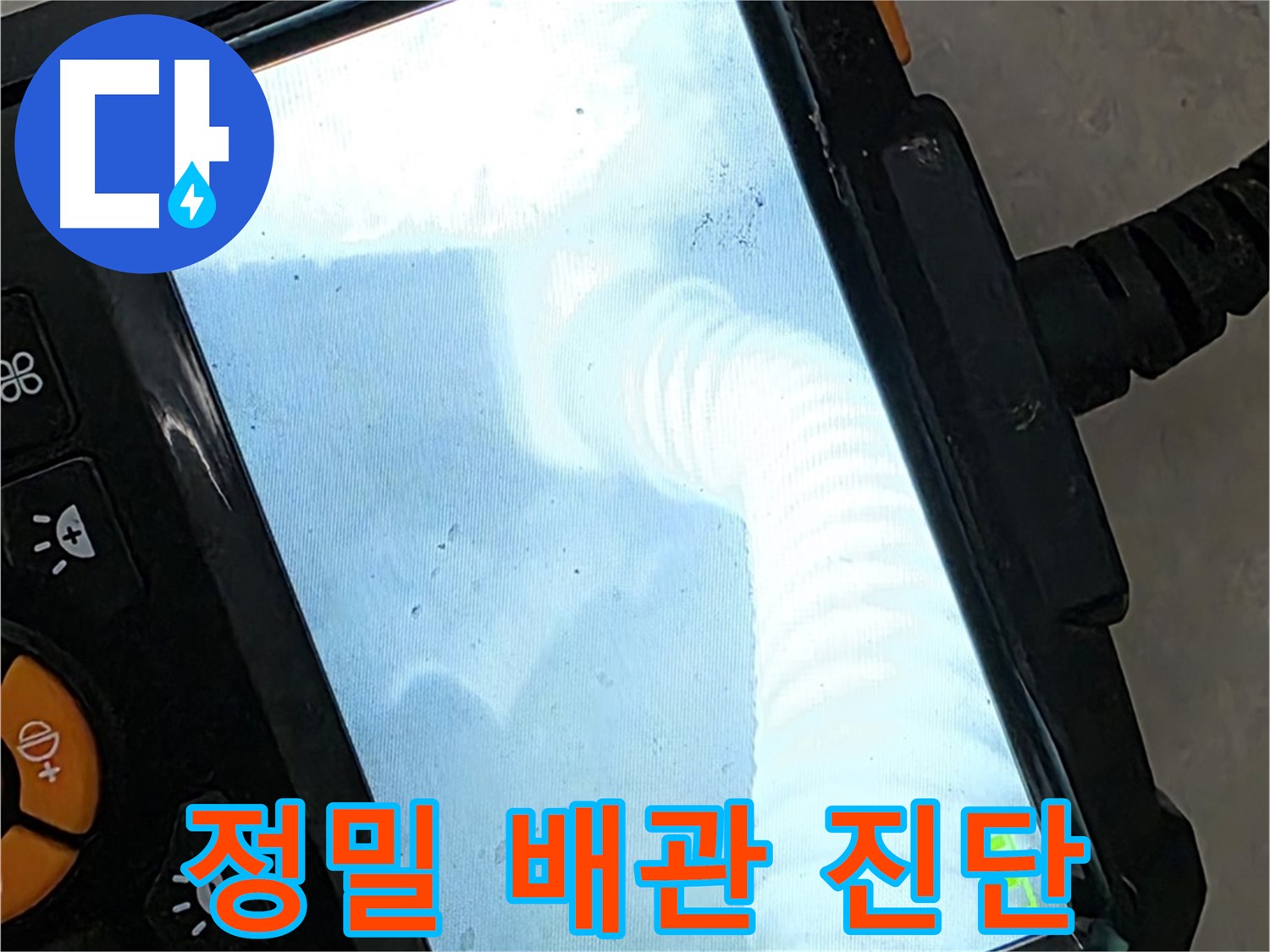 율정마을13단지 정밀 진단 - 고객 만족을 최우선으로 해결!