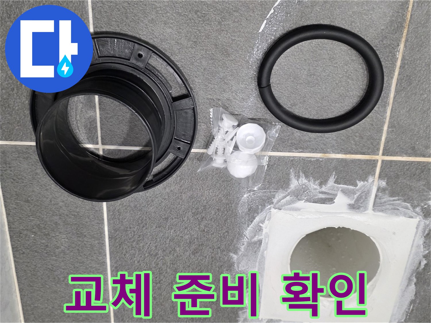 교체 부품 준비 확인 - 완벽한 교체를 위한 준비 완료