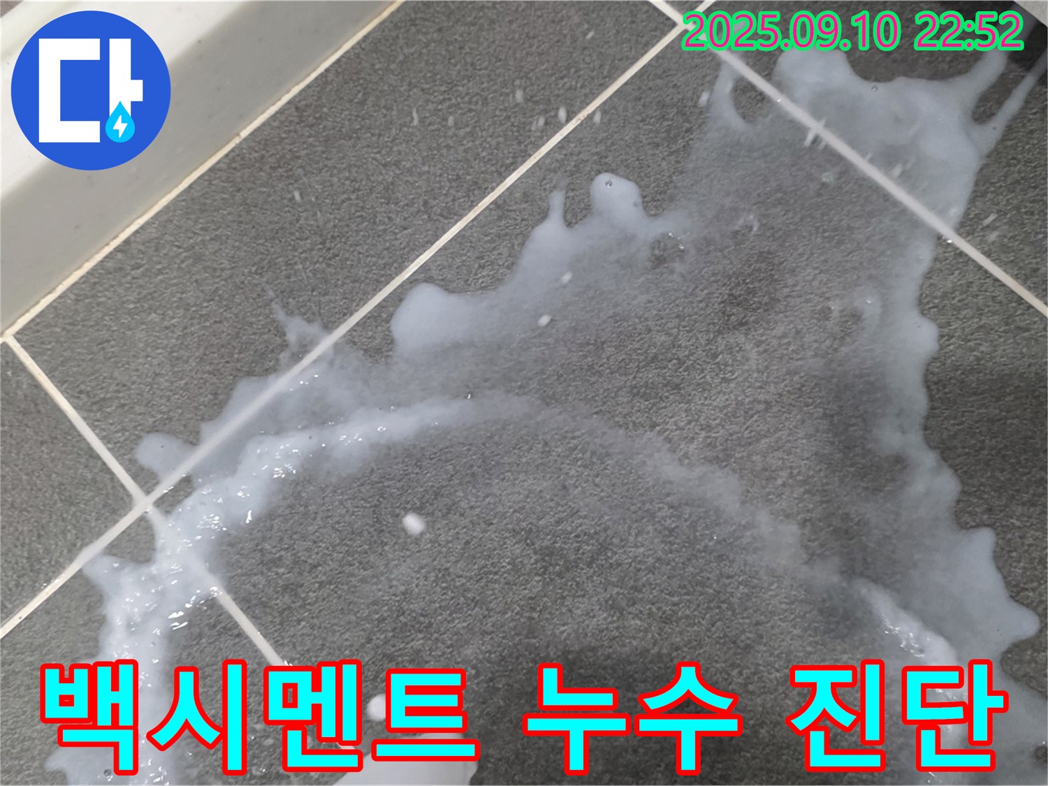 동패동 운정어반프라임 아파트 백시멘트 오염과 누수 가능성 진단 - 전문 장비를 사용하여 누수 여부를 꼼꼼하게 확인합니다.