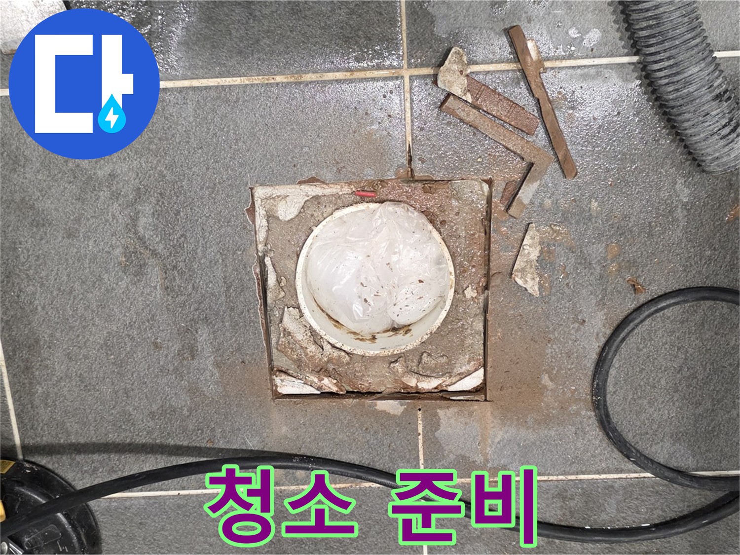 동패동 운정어반프라임 욕실 누수 - 타일 절단 후 배관 주변 청소 준비 중