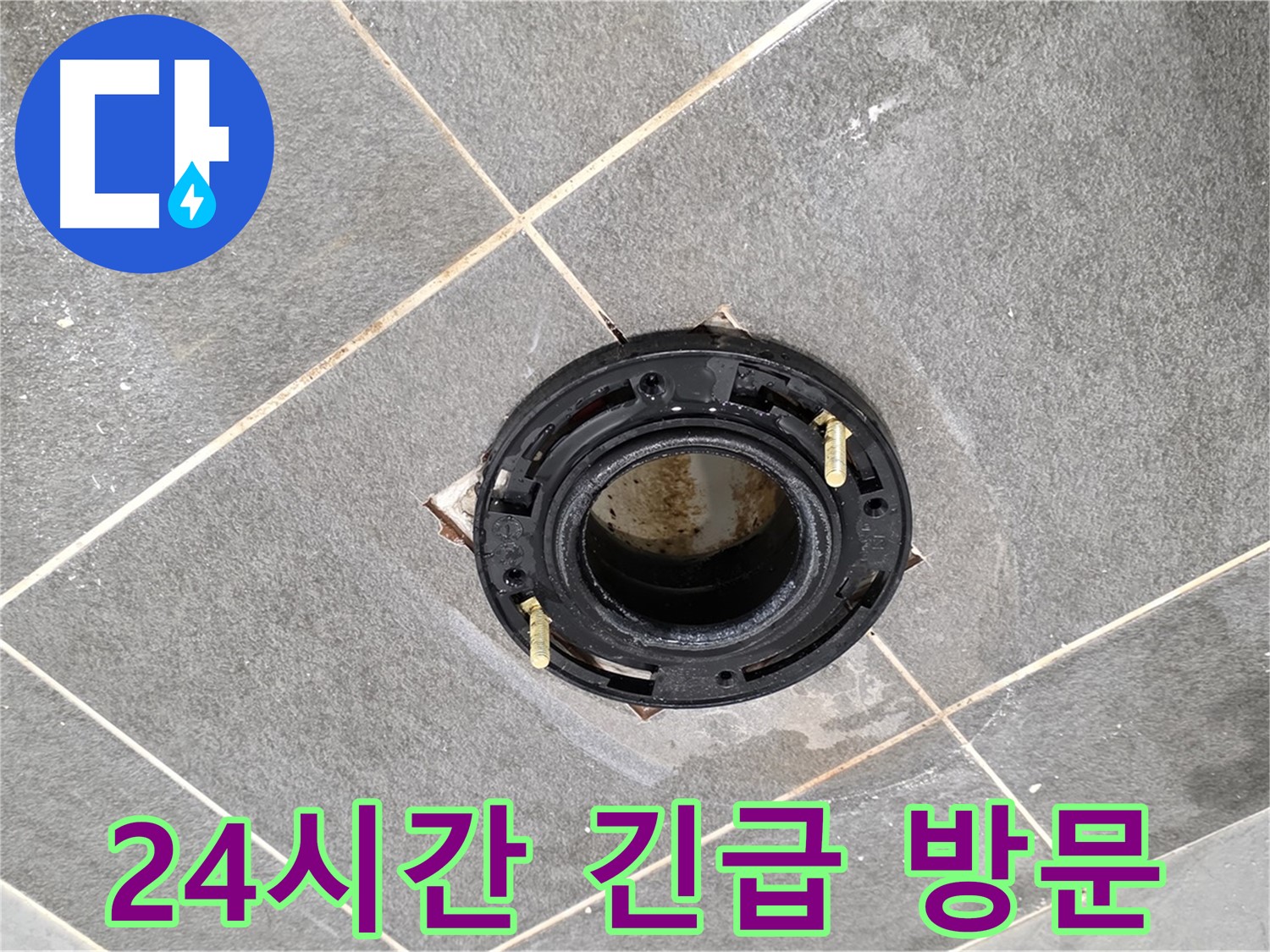 동패동에서 변기 누수 발생 시 야간에도 안심하고 24시간 방문 서비스를 이용하세요 - 언제든 달려갑니다.