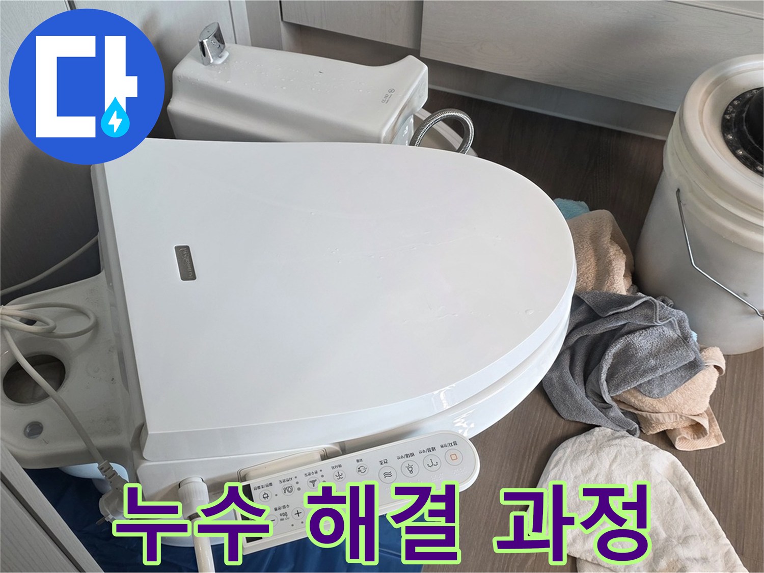 스마트 변기 누수 해결 - 꼼꼼한 점검과 확실한 해결 약속!