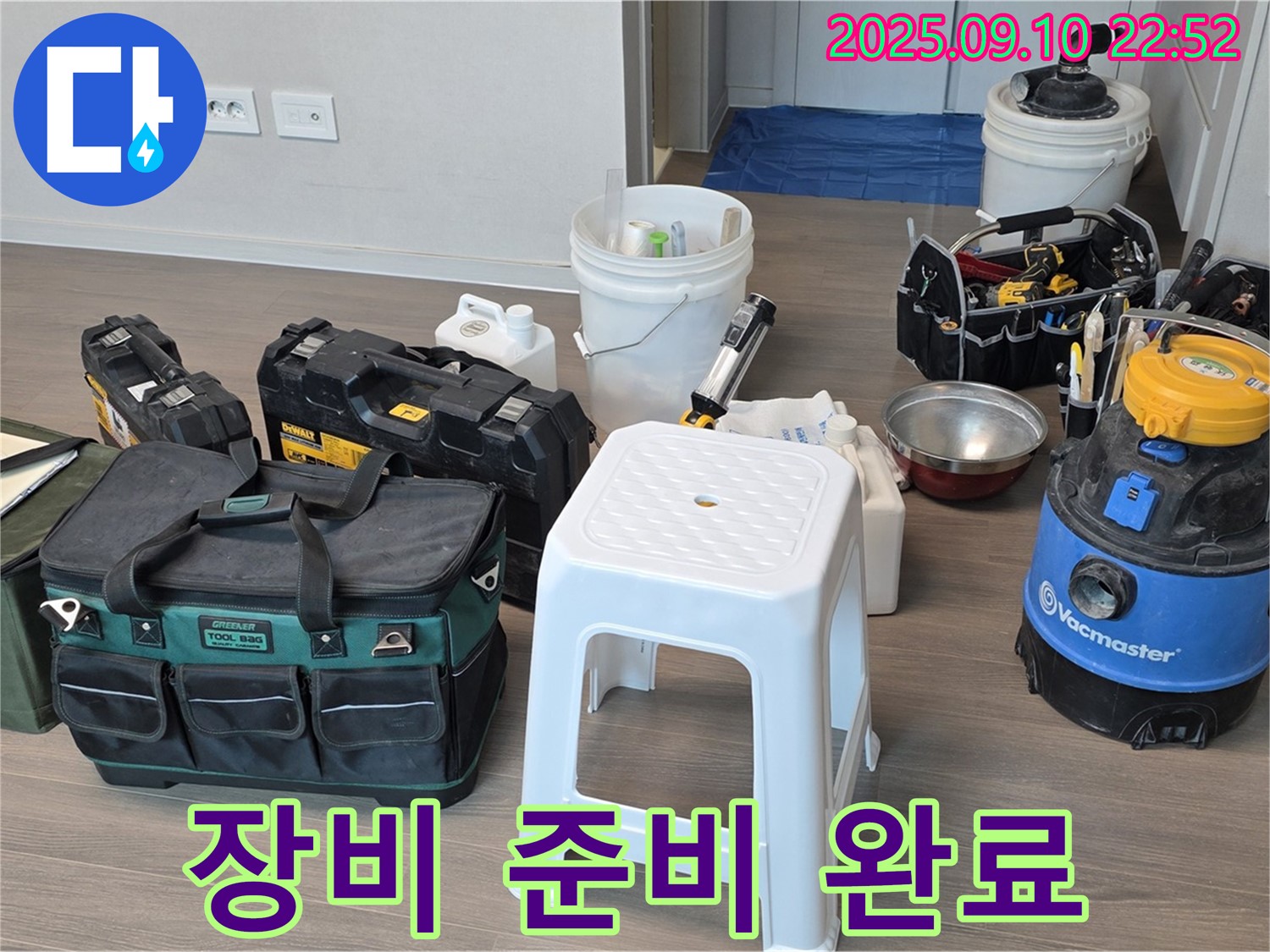 완벽한 누수 해결을 위한 장비 준비 완료 - 어떤 누수 문제든 해결할 준비가 되어 있습니다.