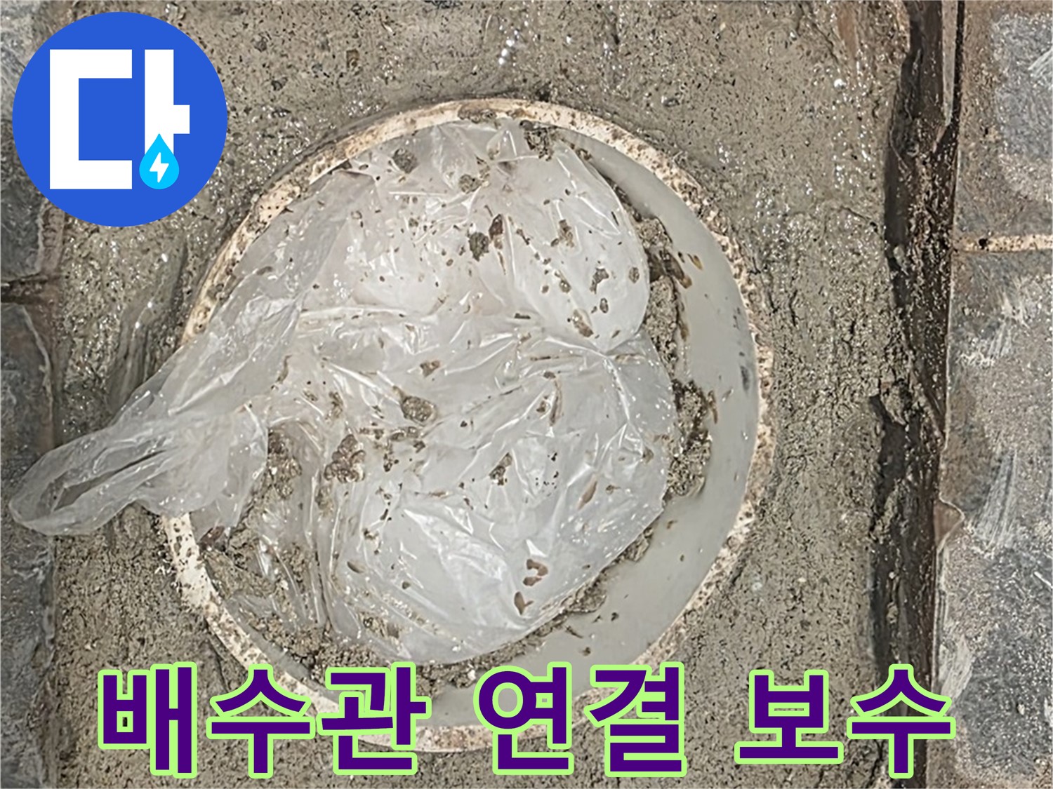 욕조 배수관 연결 부위 보수 작업 - 꼼꼼하게 조여 누수를 완벽하게 차단합니다.