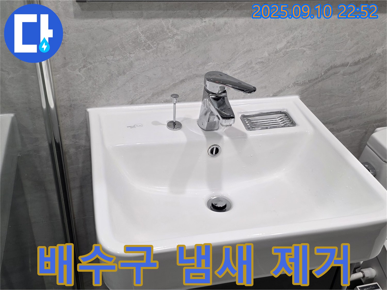 운정 어반프라임 누수 - 세면대 배수구 냄새 트랩 청소 및 악취 제거제 사용