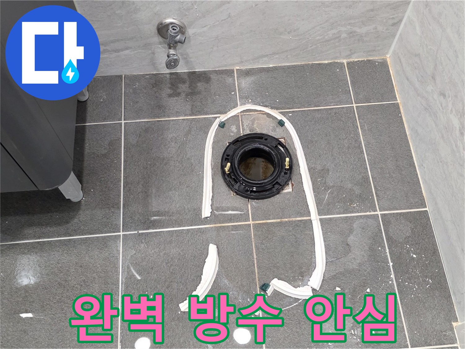 운정 어반프라임 변기 누수 - 오수관 교체 후 완벽 방수로 안심하고 사용하세요.