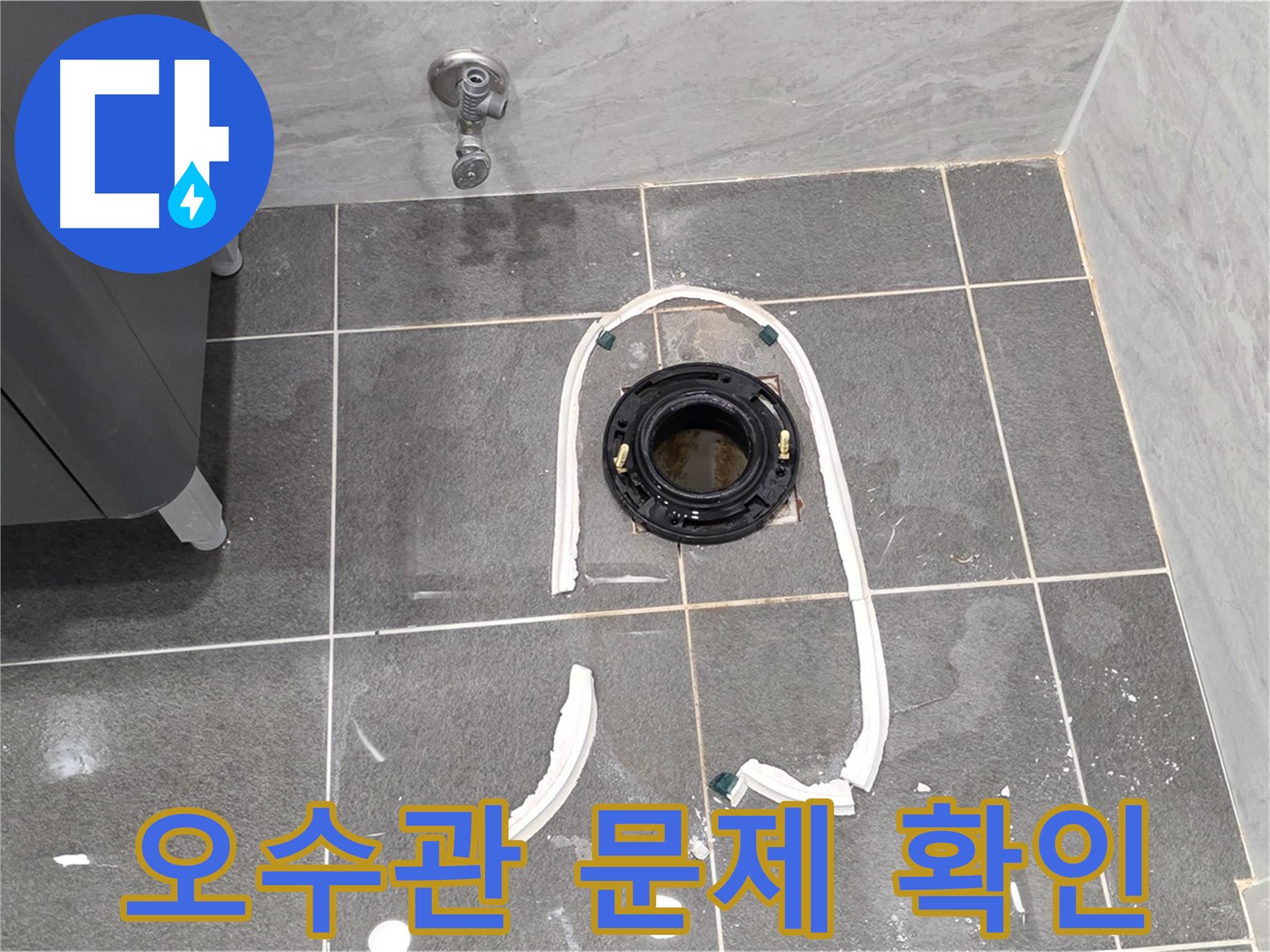 운정 어반프라임 변기 누수 - 오수관 연결 부위에 문제가 없는지 꼼꼼하게 살펴보고 있습니다.