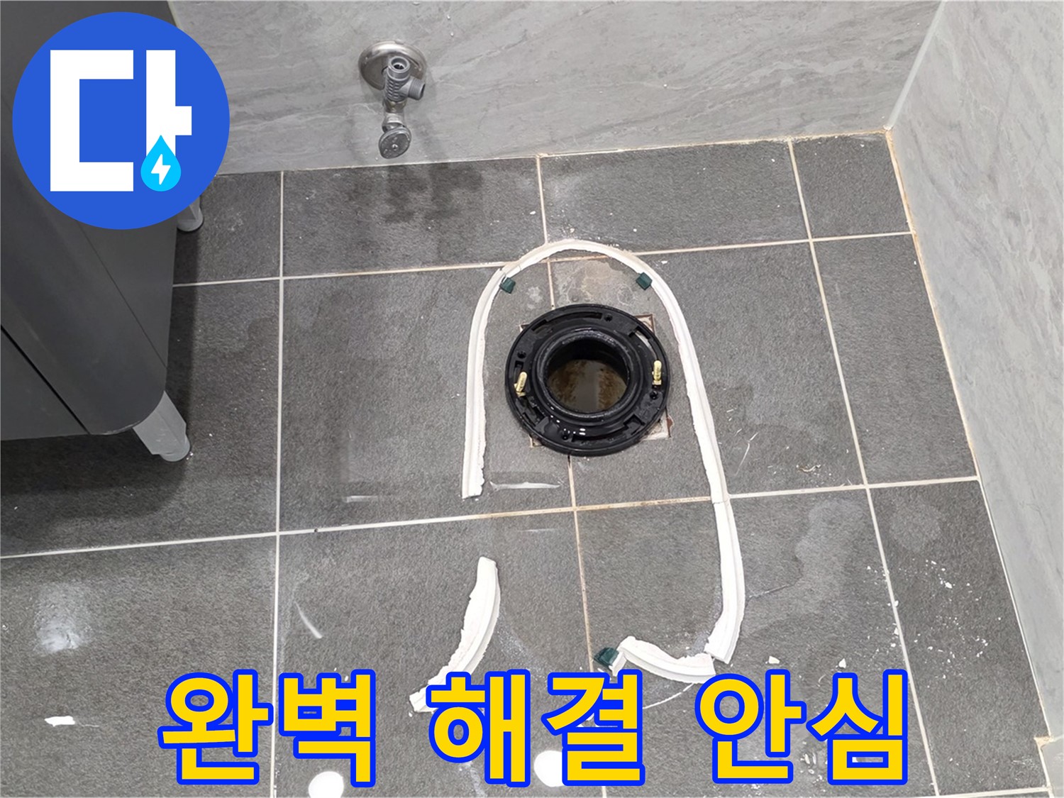 운정 어반프라임 변기 누수 - 정심 플랜지 교체 후 완벽하게 해결하여 안심하고 사용하실 수 있도록 도와드립니다.