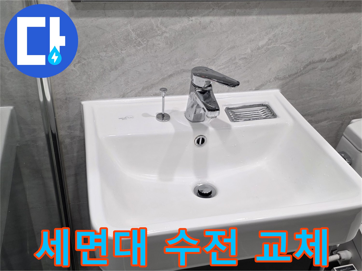 운정 어반프라임 세면대 수전 교체 - 누수 문제 해결 완료!