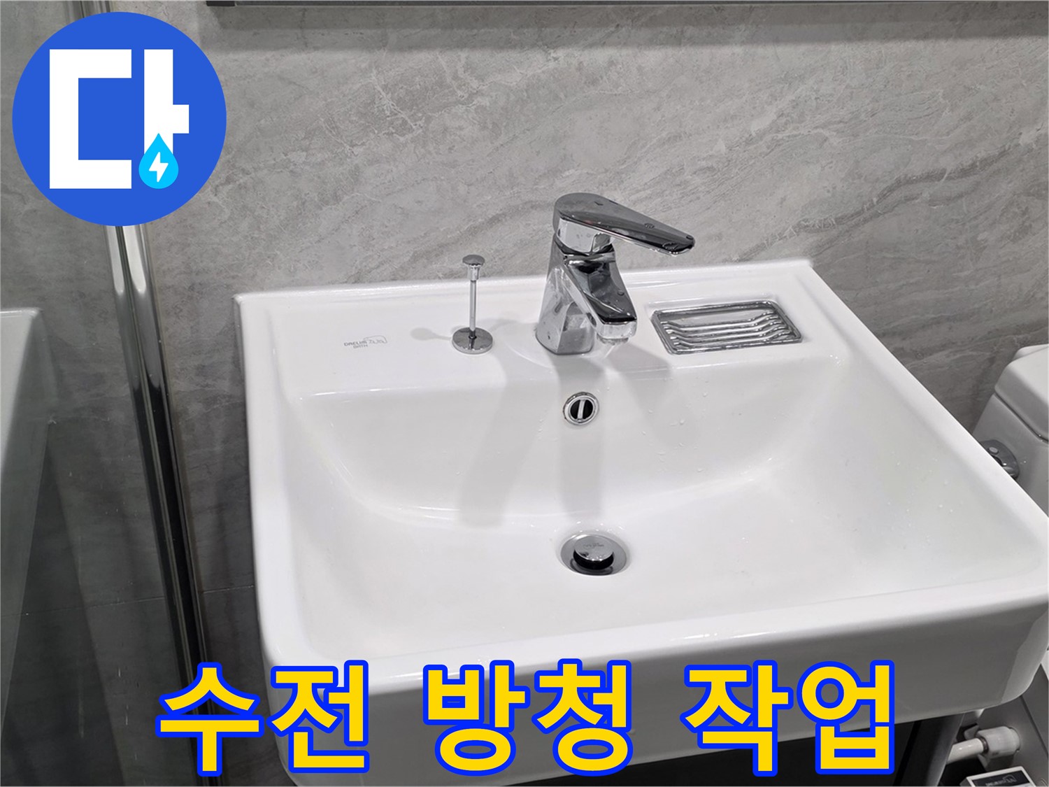 운정 어반프라임 세면대 수전 연결 부위 부식 - 방청 작업으로 수명 연장!