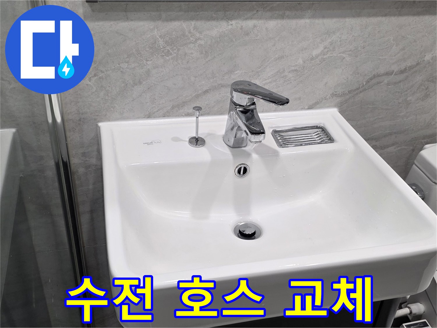 운정 어반프라임 세면대 수전 연결 호스 노후 - 새 호스로 교체 후 누수 점검 완료!