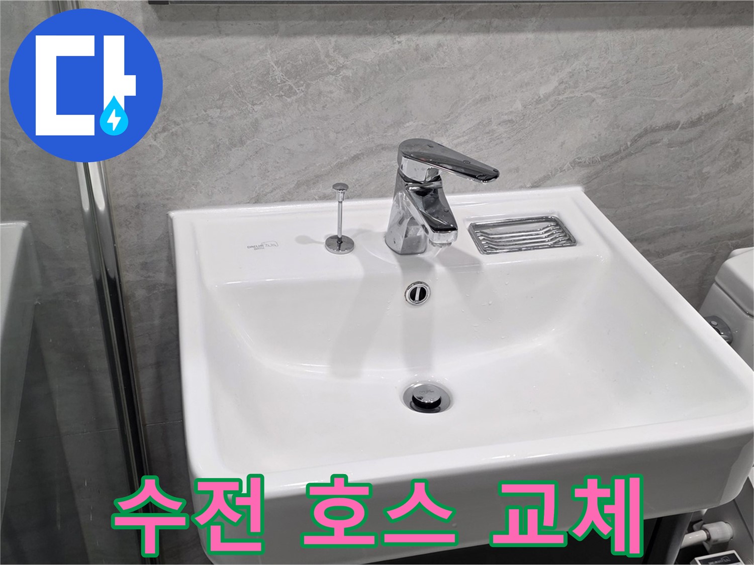 운정 어반프라임 세면대 수전 호스 연결 부위 부식 - 새 호스로 교체하여 안전 확보!