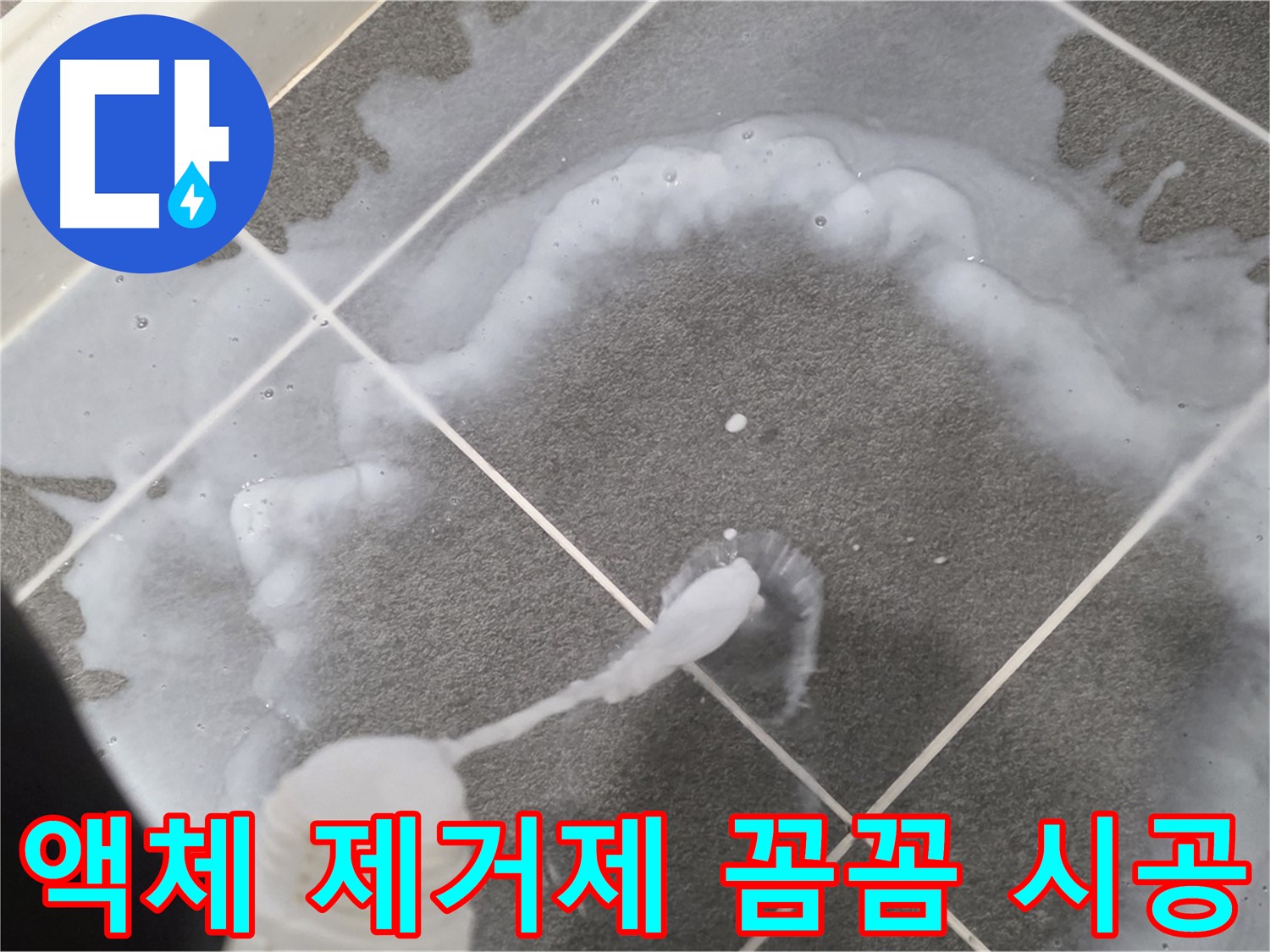 운정 어반프라임 아파트 욕실 - 곰팡이 제거 액체 꼼꼼 시공으로 곰팡이와 작별
