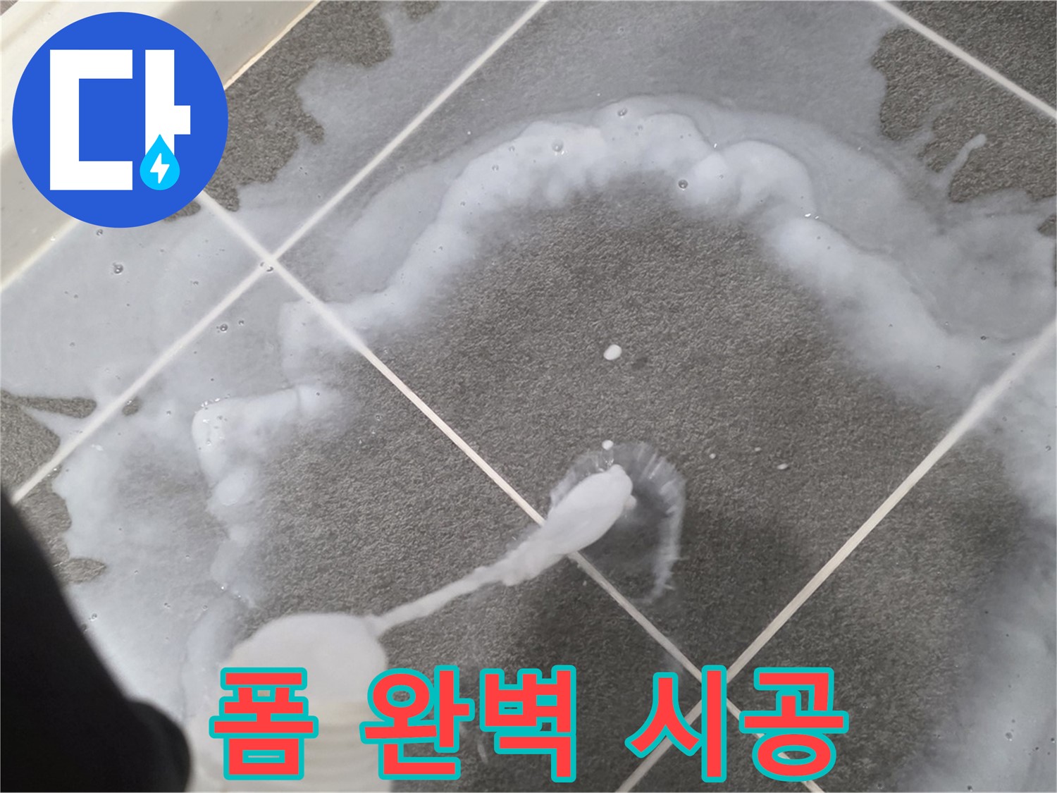 운정 어반프라임 아파트 욕실 - 곰팡이 제거 폼 완벽 시공으로 곰팡이 고민 해결