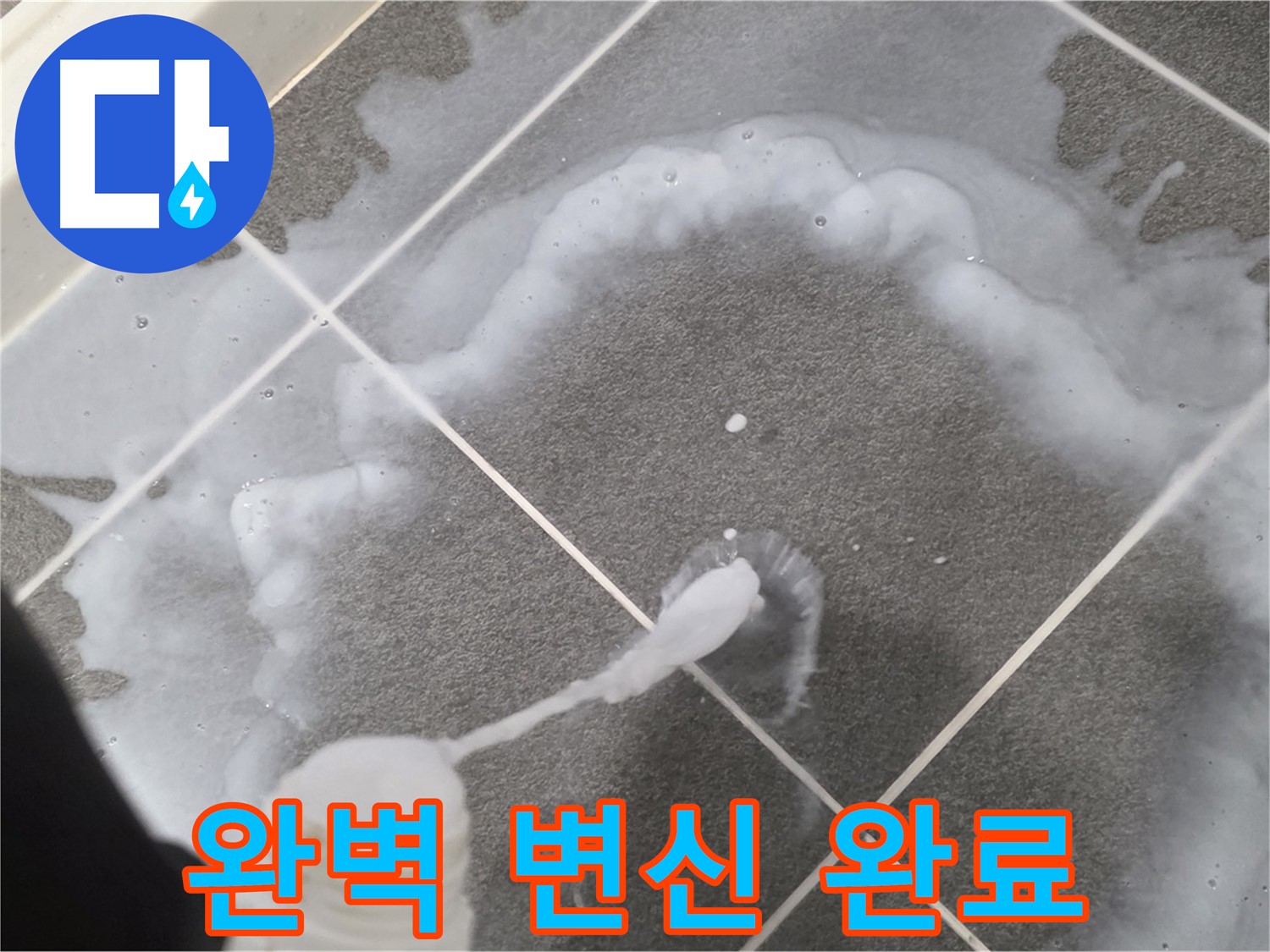 운정 어반프라임 아파트 욕실 - 곰팡이 제거 폼으로 곰팡이 완벽 제거 완료!