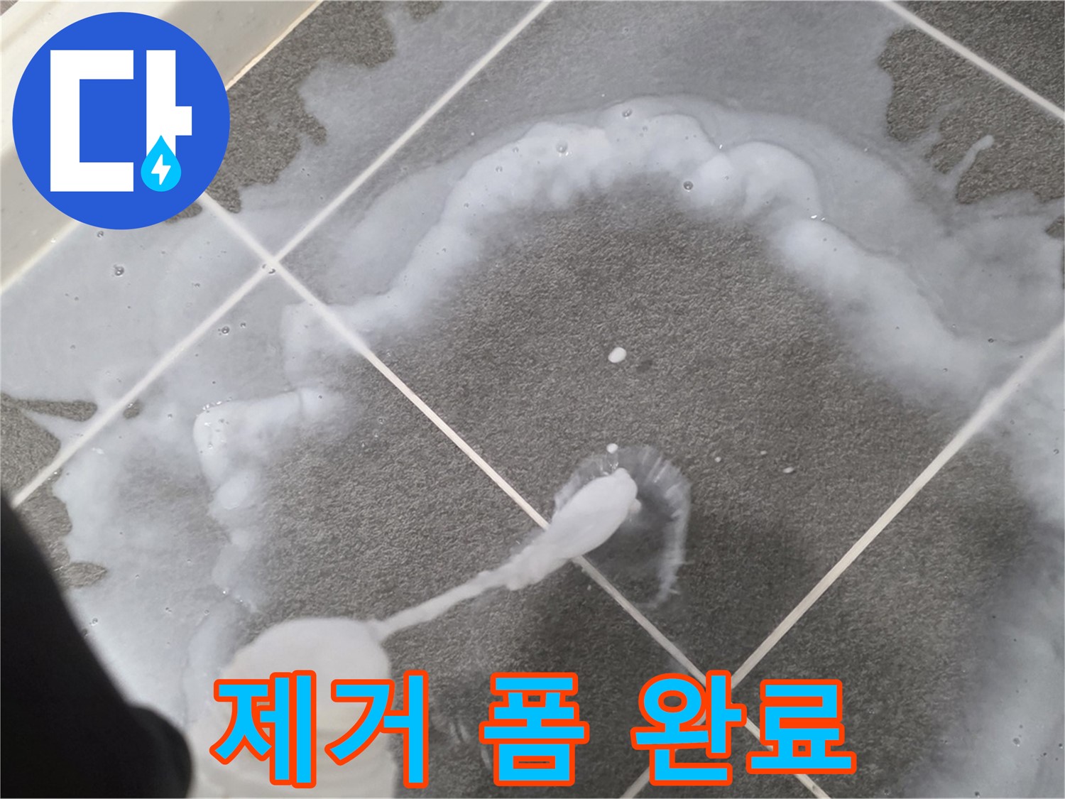 운정 어반프라임 아파트 욕실 - 곰팡이 제거 폼으로 곰팡이 제거 완료!