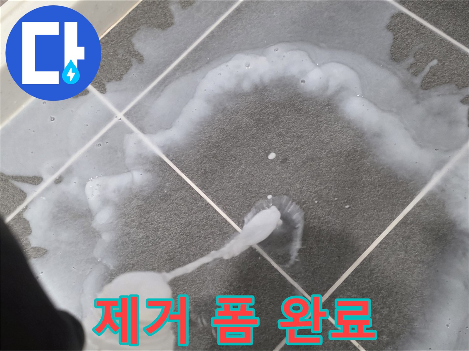 운정 어반프라임 아파트 욕실 - 곰팡이 제거 폼으로 곰팡이 제거 완료!