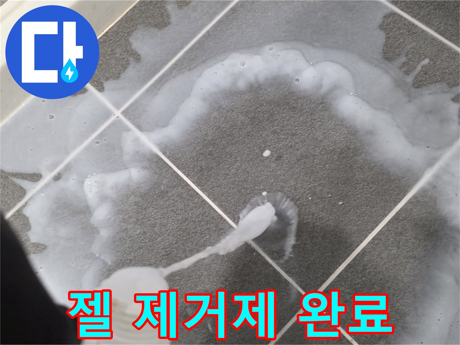 운정 어반프라임 아파트 욕실 - 젤 타입 곰팡이 제거제로 곰팡이 제거 완료!