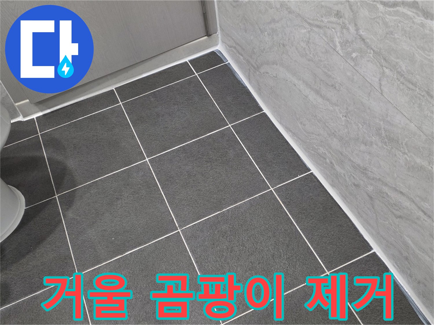 운정 어반프라임 욕실 거울 테두리 곰팡이 제거 후 실리콘 재시공 - 깨끗한 거울