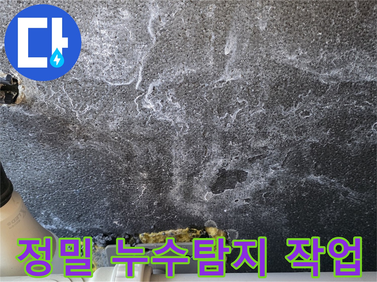 운정 어반프라임 정밀 누수탐지 작업 - 누수 문제 해결을 위한 꼼꼼한 과정