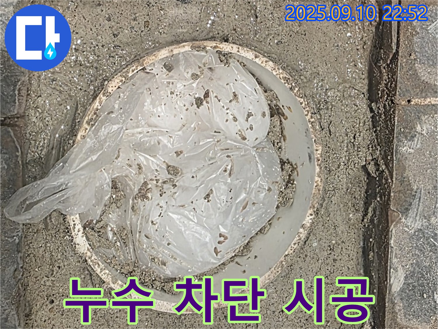 운정어반프라임 누수 - 꼼꼼한 시공으로 누수를 완벽하게 차단하는 책임 시공!