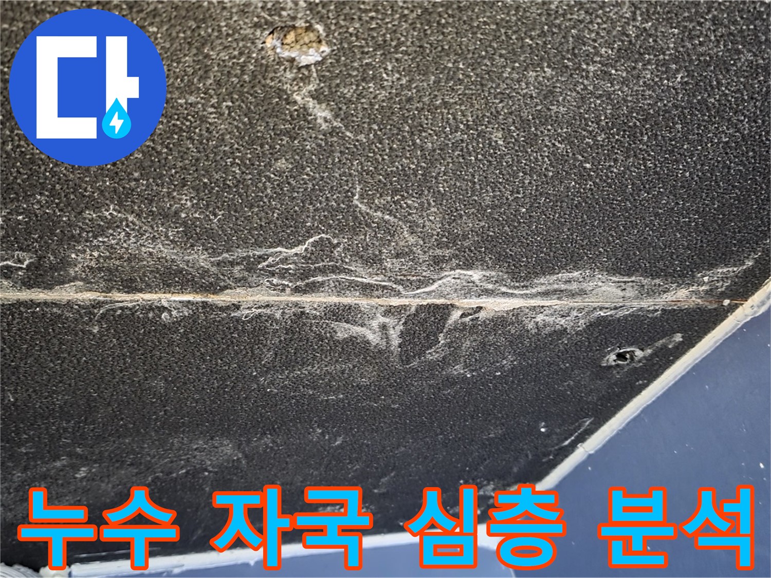 운정어반프라임 누수 자국 - 석고보드 누수 자국 심층 분석