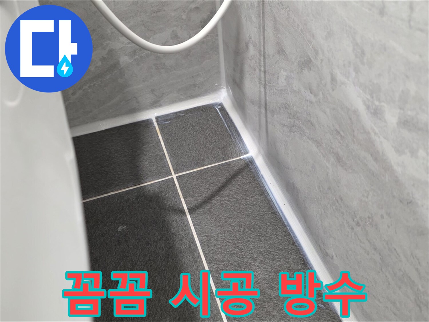 운정어반프라임 변기 - 꼼꼼한 실리콘 시공으로 완벽 방수