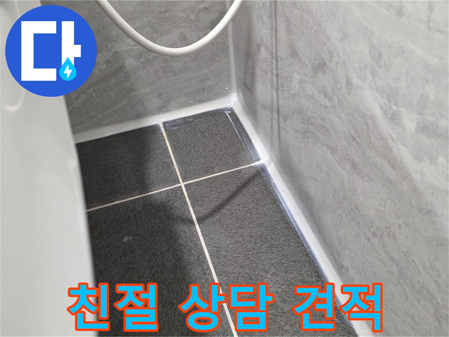 운정어반프라임 변기 - 친절한 상담과 정확한 견적 제공