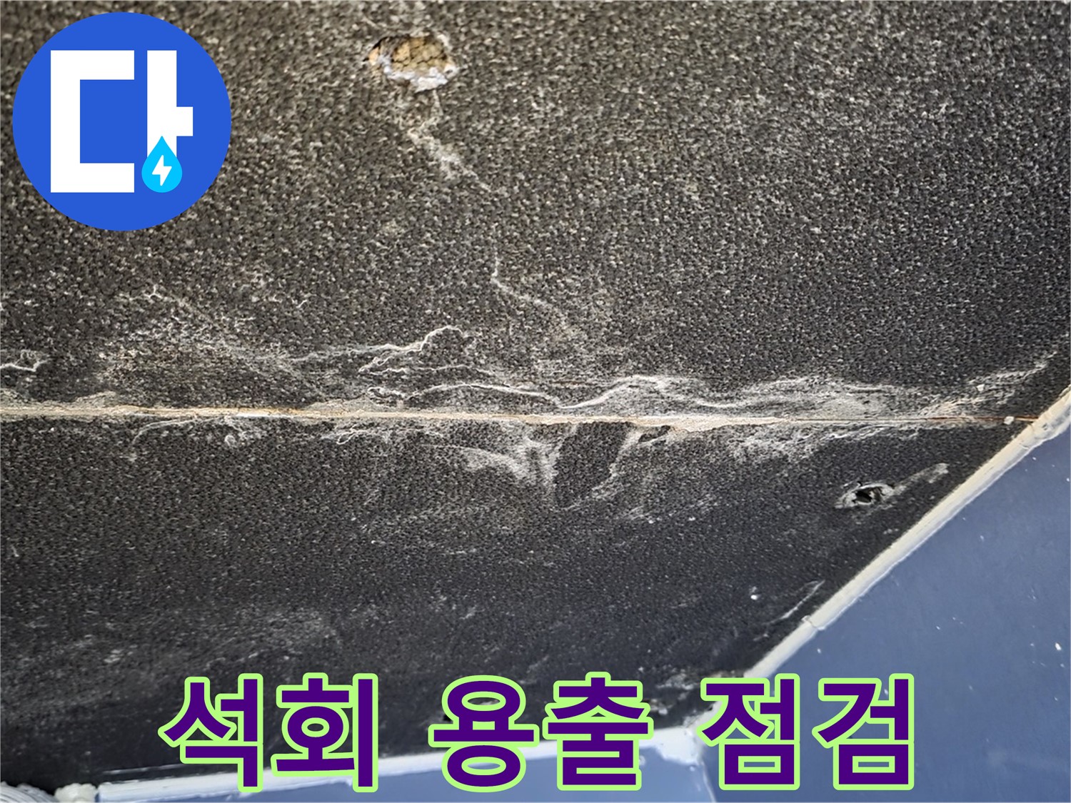 운정어반프라임 석회 용출 - 누수로 인한 석고보드 석회 용출 확인