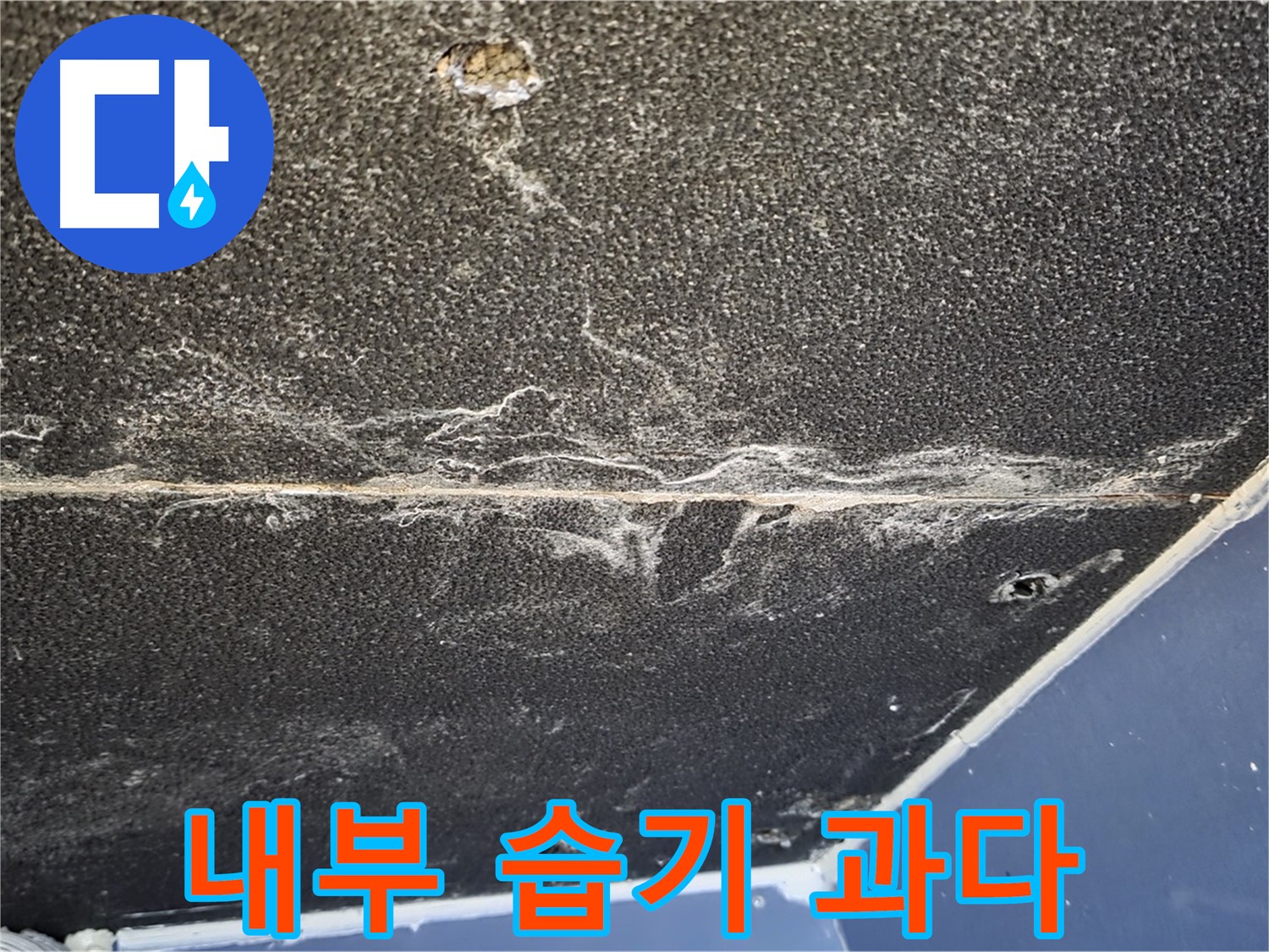 운정어반프라임 습기 - 석고보드 내부 습기 과다 상태
