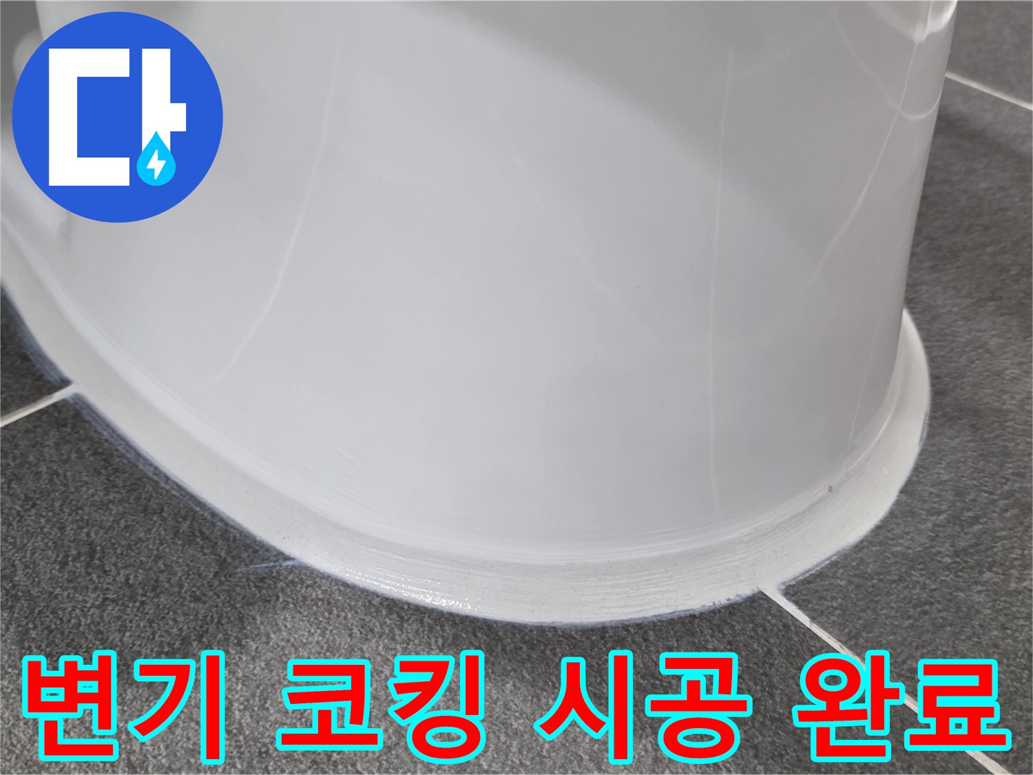 운정어반프라임 욕실 누수 - 코킹 시공으로 완벽 해결 - 꼼꼼한 시공으로 누수 차단