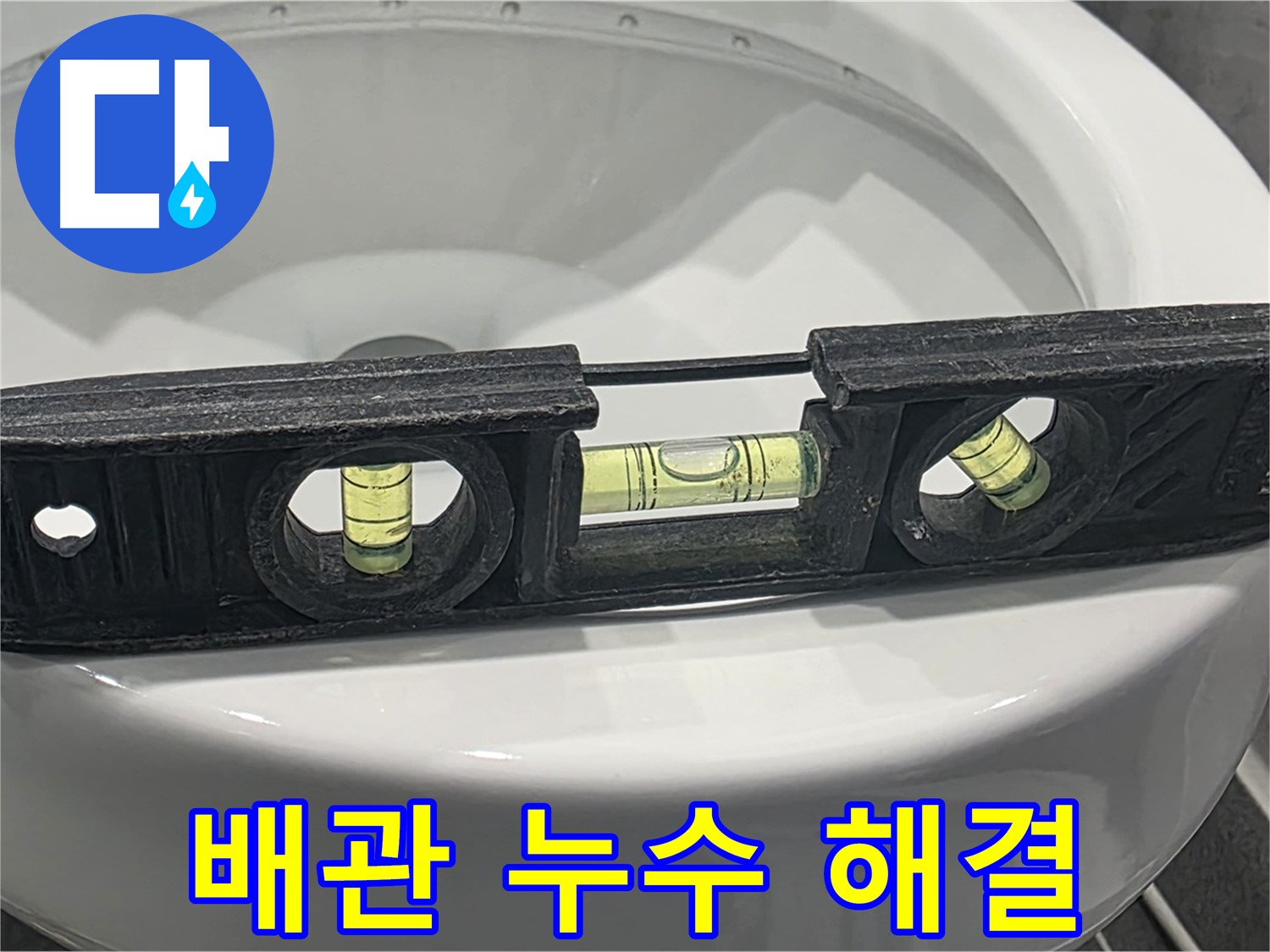 파주 누수 - 오래된 배관 누수, 확실하게 해결!
