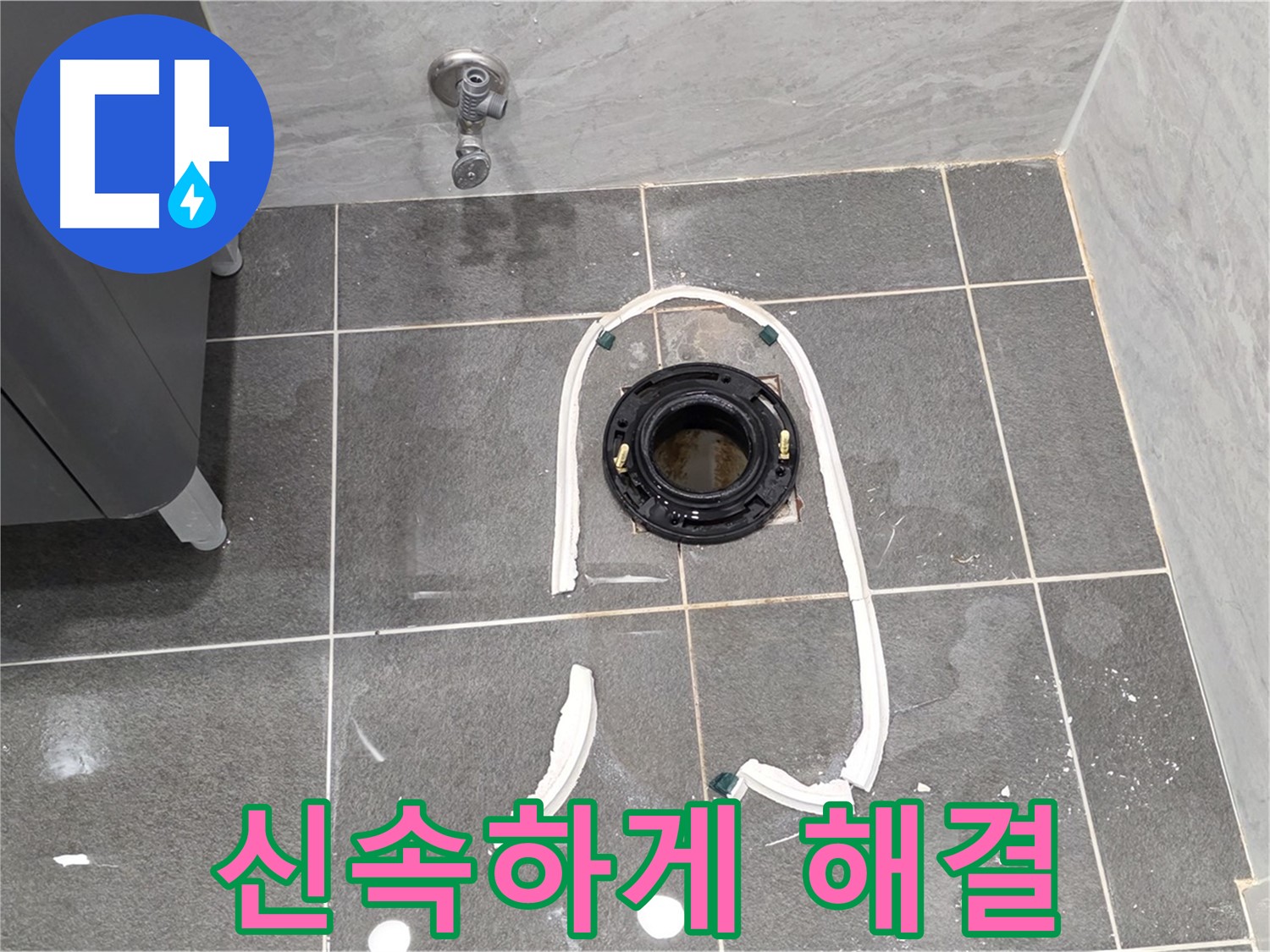 파주 동패동 변기 누수 - 정심 플랜지 교체로 신속하게 누수 문제를 해결해 드립니다.