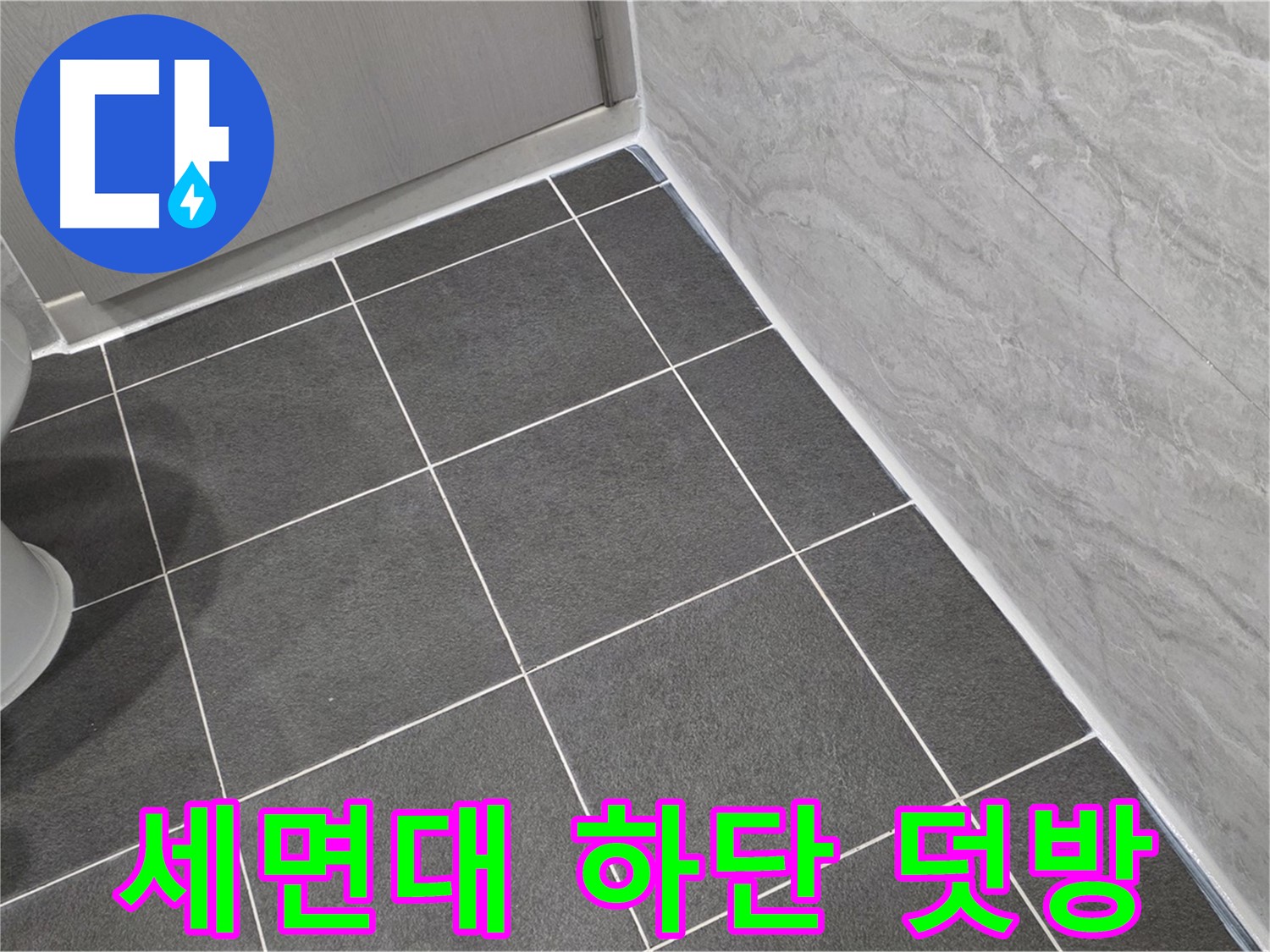 파주시 동패동 e편한세상 운정 어반프라임 세면대 하단 실리콘 덧방 - 꼼꼼한 시공으로 누수 방지