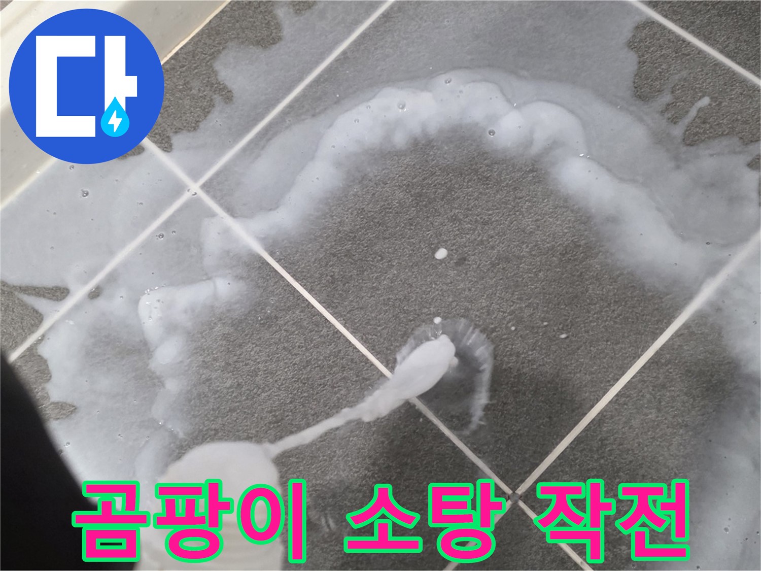 파주시 동패동 e편한세상 운정 어반프라임 욕실 - 곰팡이 완벽 소탕 작전 개시!