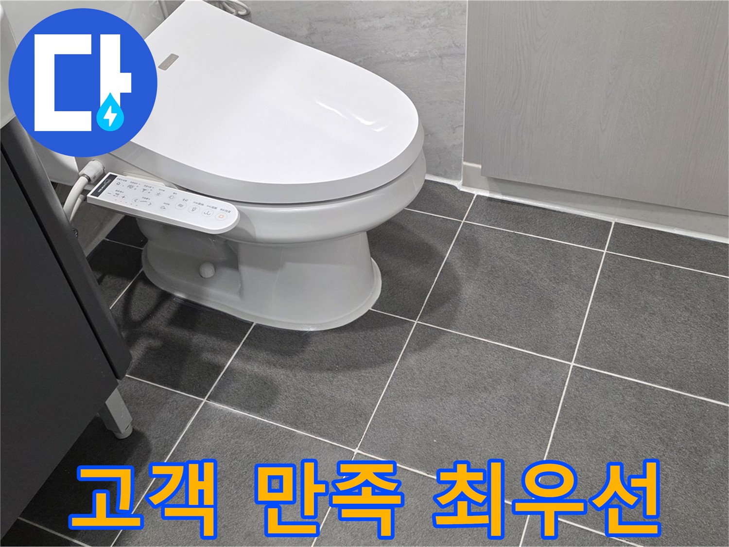파주시 동패동 누수 - 고객 만족을 최우선으로 생각하는 누수 서비스